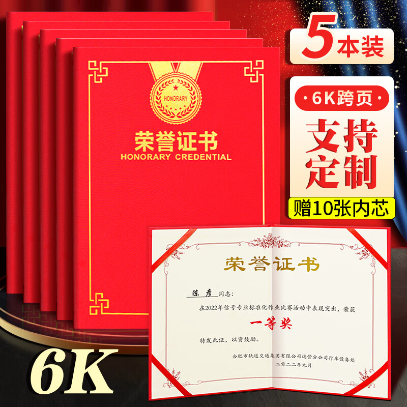 威集 6K连页式高档对折荣誉证书珠光外壳聘书任命书封面定制打印内页优秀员工结业烫金封皮 红色 21601-RD/5