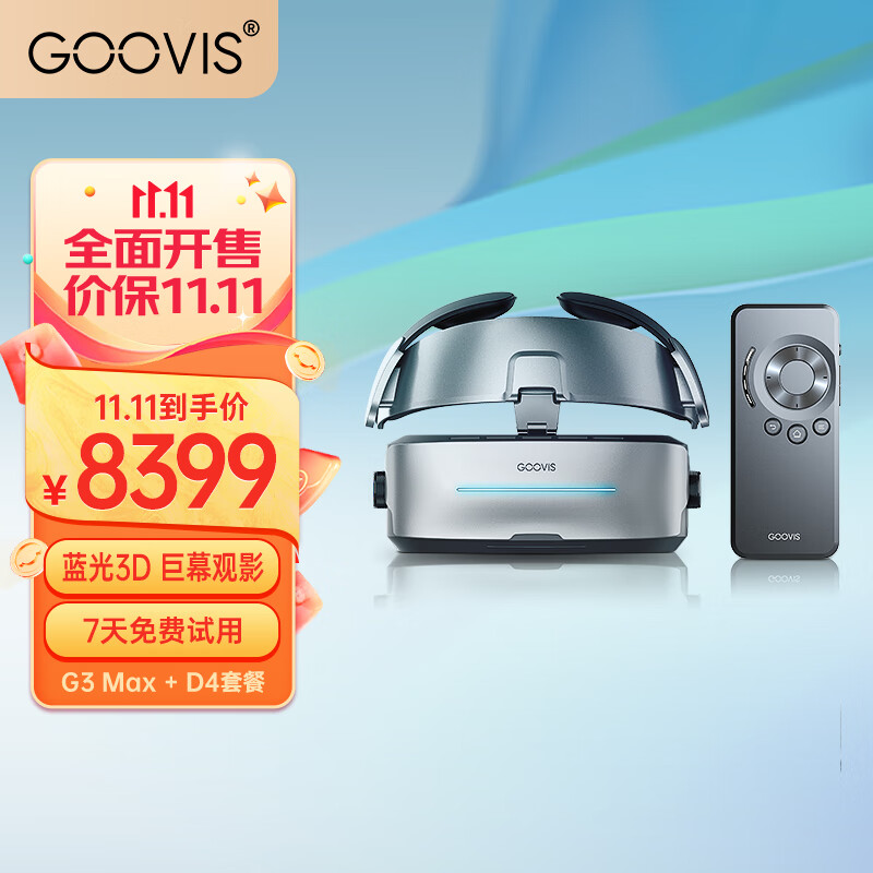 酷睿视GOOVIS G3 Max头戴3D巨幕显示器非vr一体机头戴影院5K级高清视频智能眼镜 高性价比高么？
