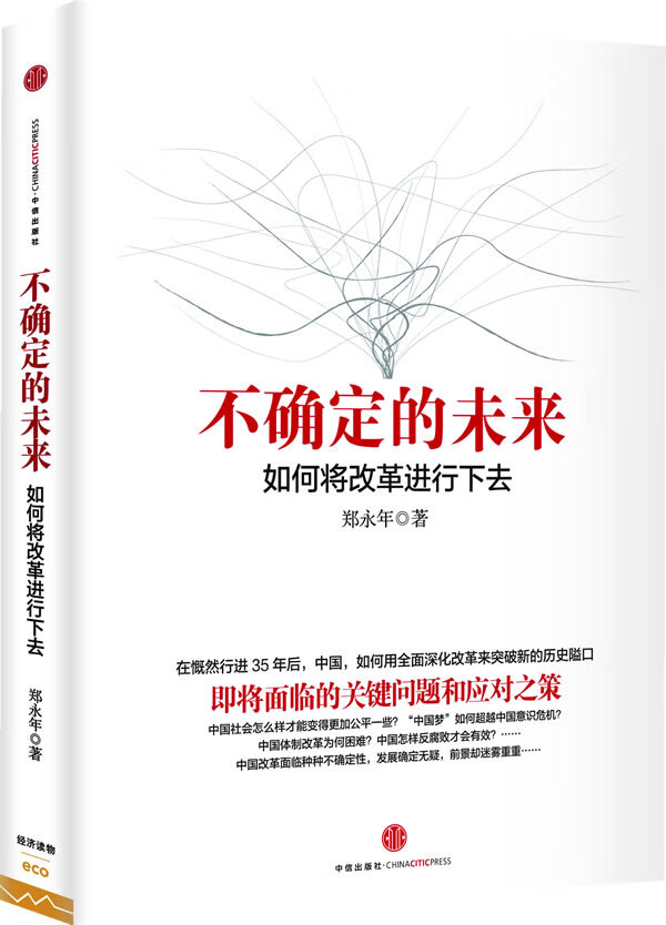 不确定的未来【正版图书】
