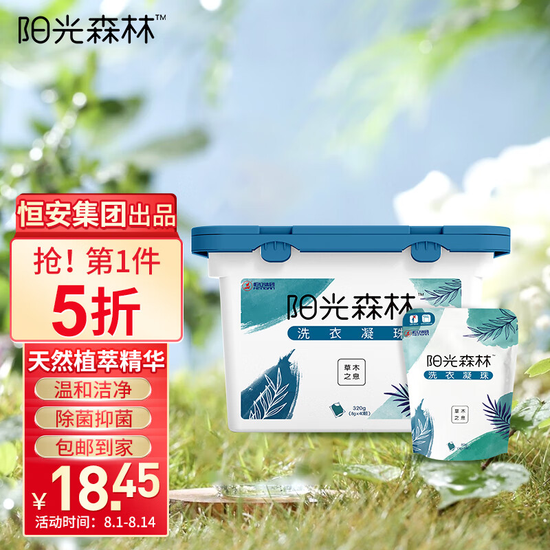 京东阳光森林恒安集团旗下洗衣凝珠50颗400g1345阳光森林洗衣凝珠240g