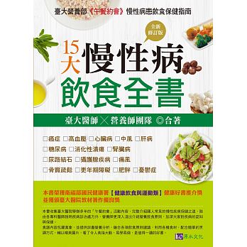 预售 杨荣森 15大慢性病饮食全书 修订版 原水