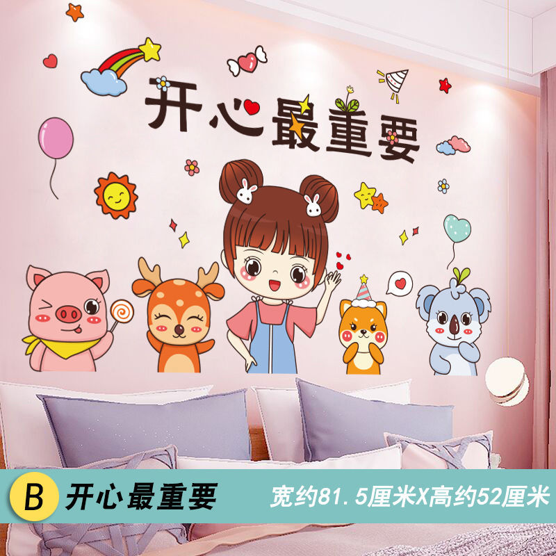 床头装饰品墙贴画网红房间布置墙上贴纸女生ins自粘墙纸靓派 开心重要