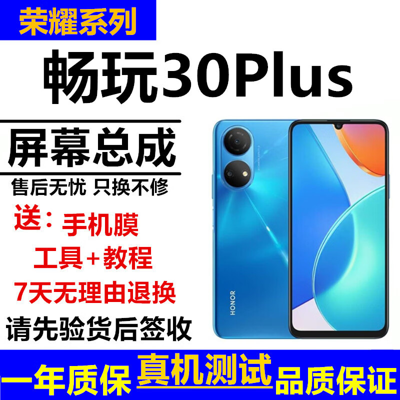 格华立 荣耀play6T/play6tpro屏幕总成畅玩30 30m 30plus触摸play6c液晶内外一体屏 畅玩30plus屏幕总成【不带框】高刷版