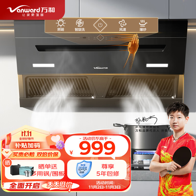 万和（Vanward）侧吸式油烟机 家用三腔抽油烟机 21风量 挥手智控 自动清洗 厨房排烟机  DJ628属于什么档次？