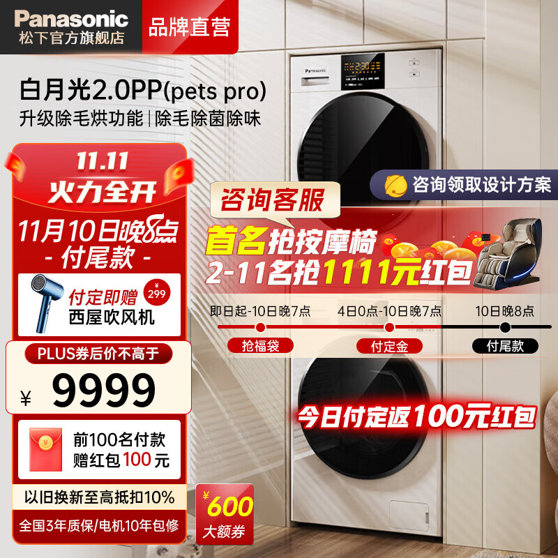 松下洗烘套装白月光2.0PP除菌除螨除毛烘光动银滚筒羊毛洗【对标李佳琦直播间】NVAE+82QR1 白色怎么样,好用不?