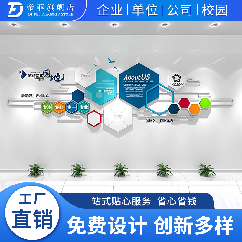 帝菲团队员工风采照片墙装饰公司企业背景文化墙设计定制创意3d立体
