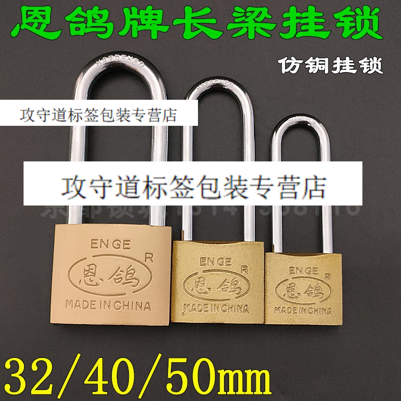 40mm 50mm库房锁 机房柜锁扣掉锁长梁挂锁 恩鸽长梁挂锁32mm
