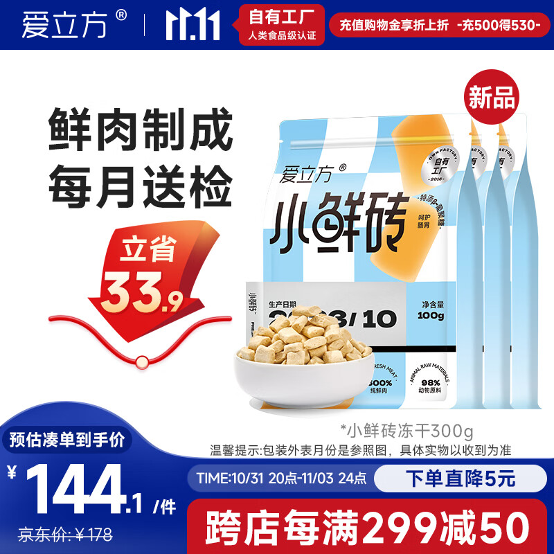 爱立方冻干发腮生骨肉冻干猫零食成猫鸡肉冻干主食冻干小鲜砖300g怎么样,好用不?