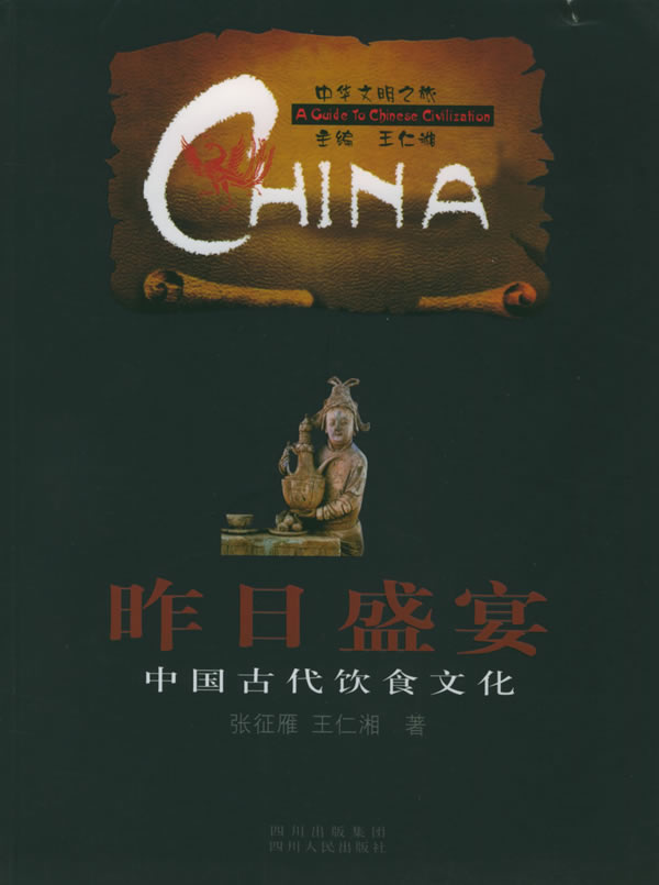 昨日盛宴：中国古代饮食文化——中华文明之旅