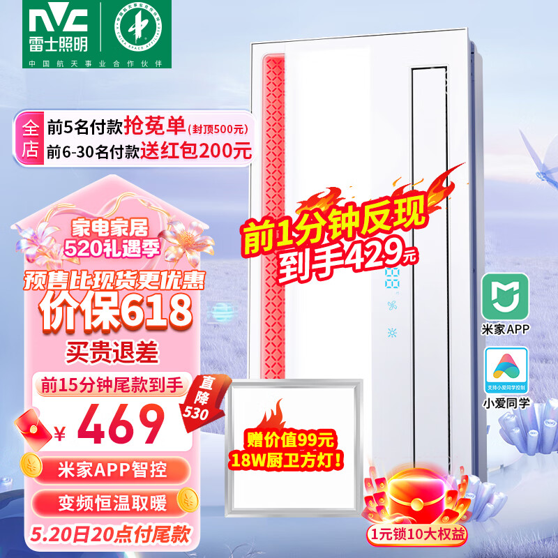 雷士（NVC）米家智能变频浴霸暖风照明排气一体机浴室电暖器集成吊顶Y287