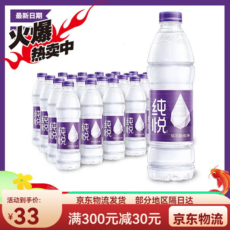 可口可乐纯悦纯净水550ml*12瓶饮用水运动网红一整箱 纯悦550ml*12瓶
