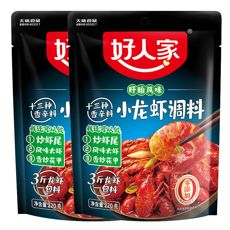 好人家 蒜蓉麻香辣小龙虾调料袋装十三香小龙虾调料包家用 十三香小