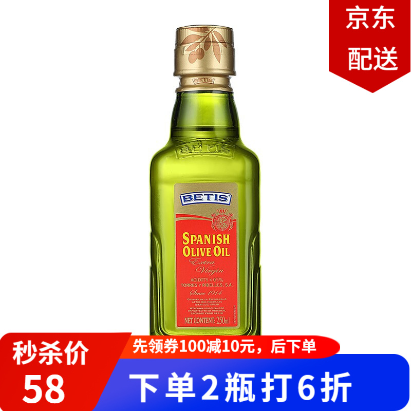 【JD好店/仓配】贝蒂斯 西班牙原装进口 特级初榨 橄榄油250ml*1瓶