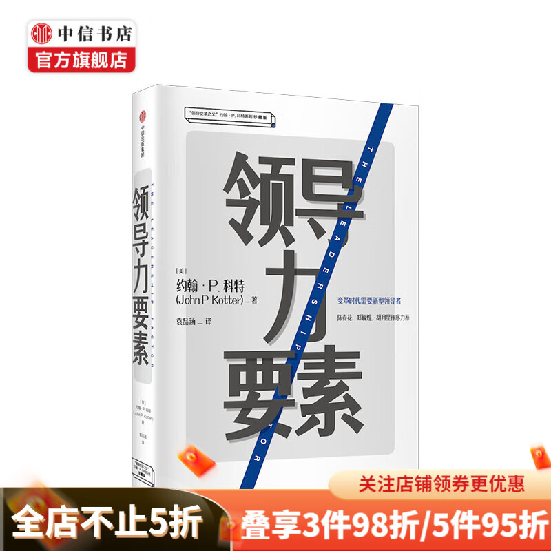 领导力要素