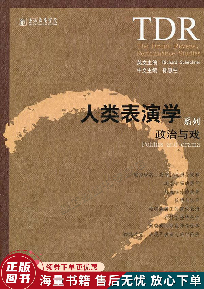 人类表演学系列