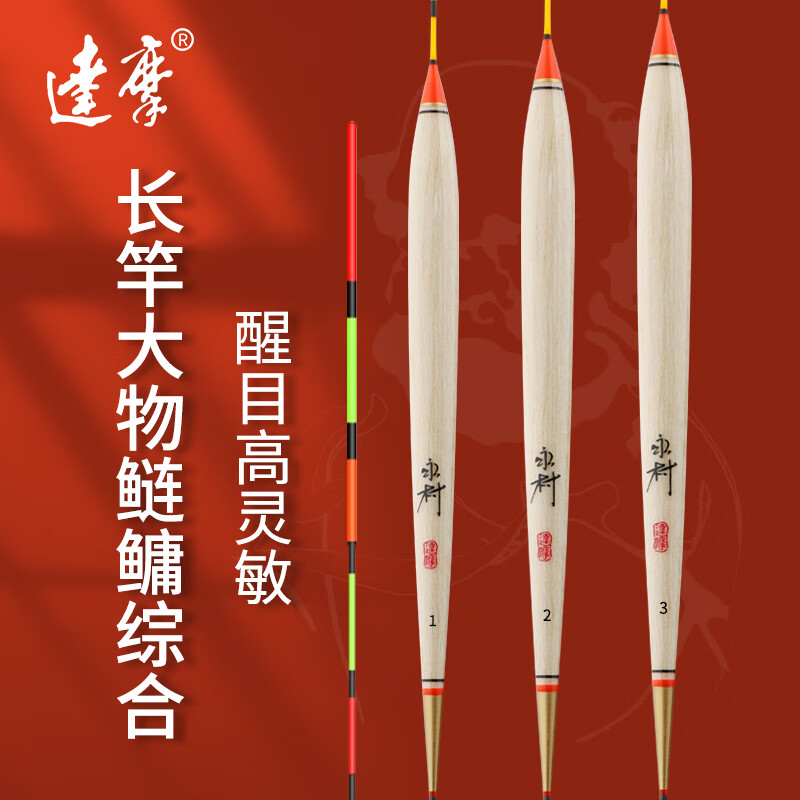 达摩 浮漂永村F01巴尔杉木鱼漂高灵敏15目醒目放大尾钓鱼浮标 大物版 2号
