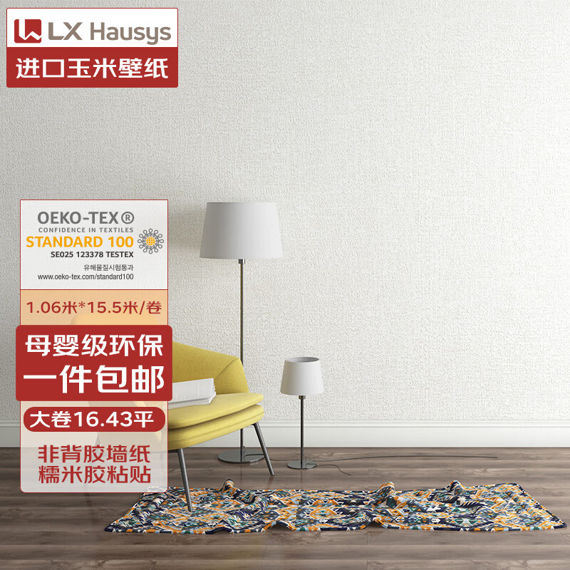 LX HAUSYS韩国进口大卷墙纸16.43平LG壁纸素色简约现代卧室客厅电视背景墙 1003-4 羊毛花呢-白色