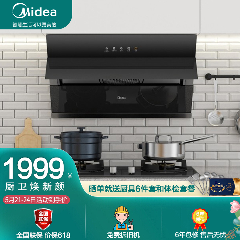 美的（Midea）油烟机 20大吸力侧吸抽烟机 WIFI自清洗吸油烟机J18P+4.5KW烟机灶具套装（天然气）智能家电