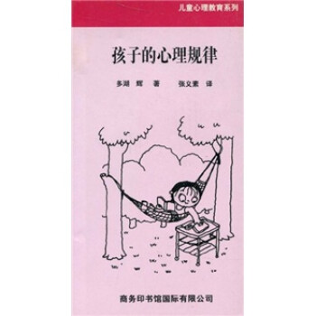 孩子的心理规律【正版特惠】