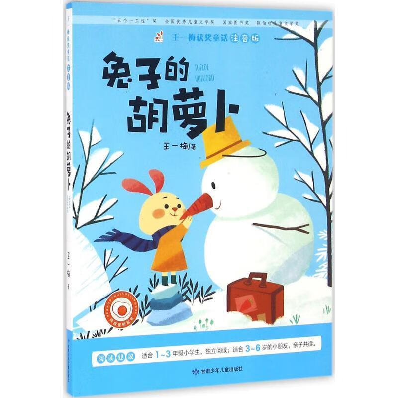 兔子的胡萝卜【正版好书,下单速发】