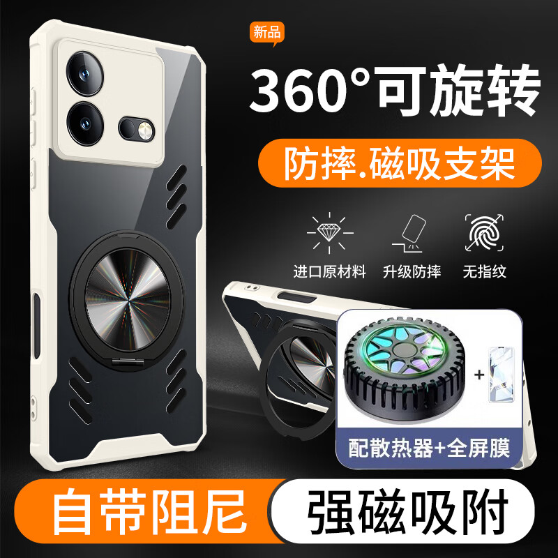 睿思派适用IQOONeo8手机壳新款iqoo neo8pro超薄透明360旋转磁吸支架保护套por防摔散热iq00镜头全包高级 【透砂白 360°磁吸旋转支架】散热壳+散热器 iQOO Neo8 Pr