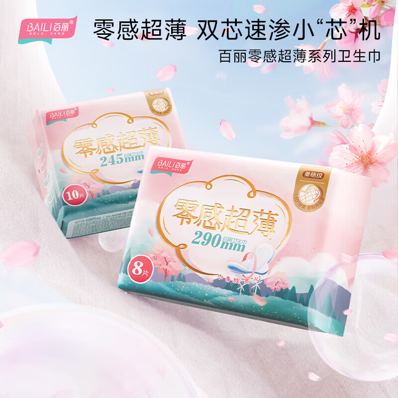 百丽（BaiLi）零感超薄卫生巾姨妈巾日用245/290/360mm量贩组合装 棉柔 245mm 20片 日用1包