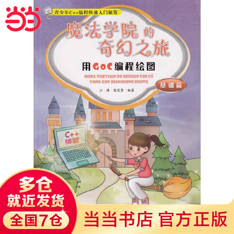 魔法学院的奇幻之旅:用GoC编程绘图(基