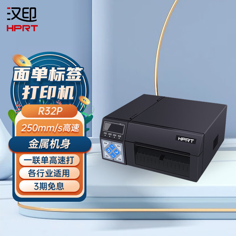 汉印R32P打印机实际效果怎样？测评大揭秘！