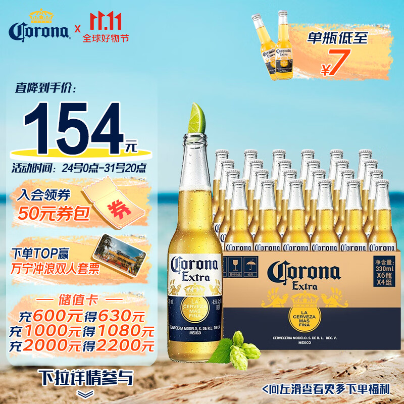 科罗娜啤酒 拉格啤酒 墨西哥风味 青柠仪式 330ml*24瓶 啤酒整箱装高性价比高么？