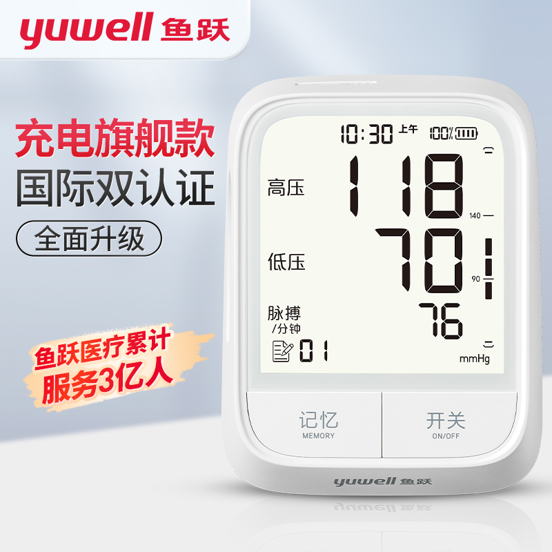 鱼跃品牌电子血压计价格走势与评测报告