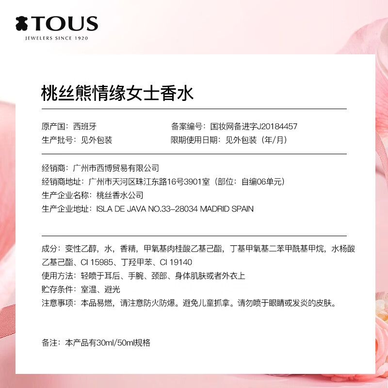 桃丝熊（TOUS） 情缘女士淡香水元旦新年生日礼物送女友送老婆 【臻爱礼盒】情缘100ml