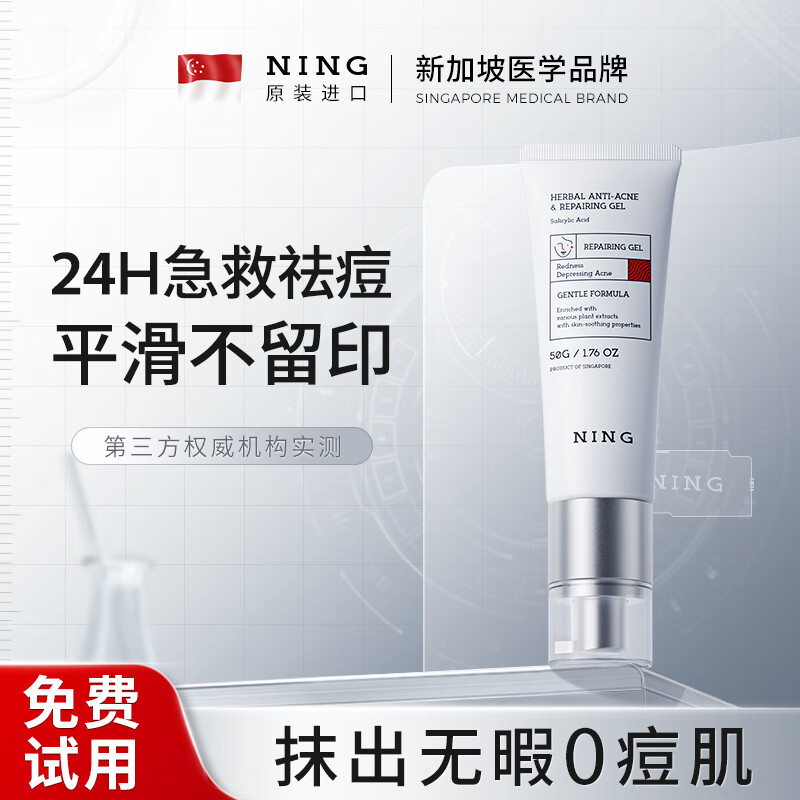 ning 进口祛痘印痘坑淡化痘印修护痘痘红肿痘疤收缩毛孔芦荟胶女男士 【祛痘坑印】祛痘凝露50g