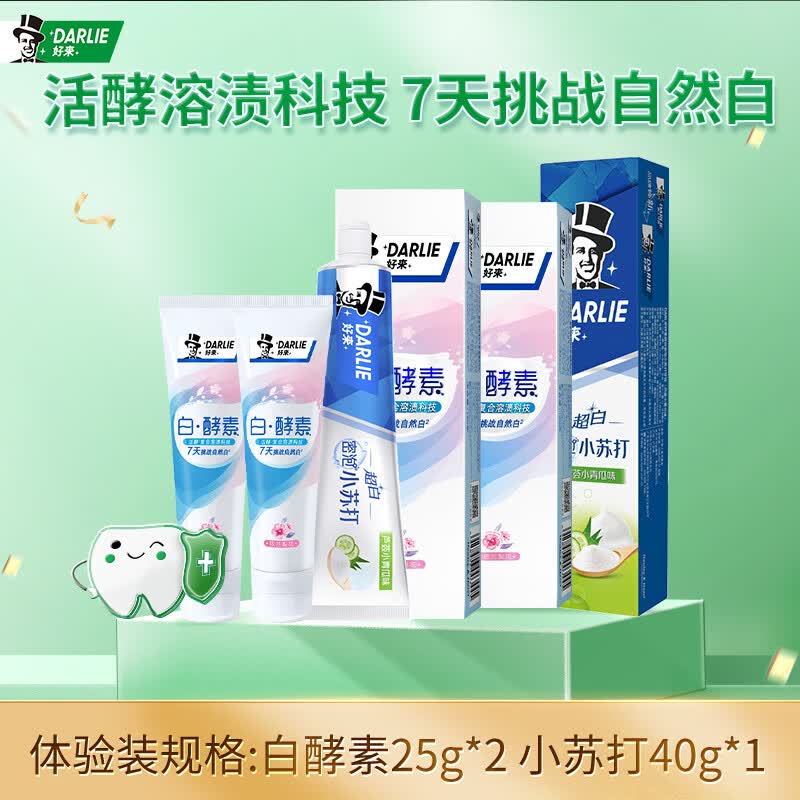 DARLIE好来（原黑人）白酵素小苏打美白牙膏 防蛀清新口气 尝鲜装共90g 属于什么档次？