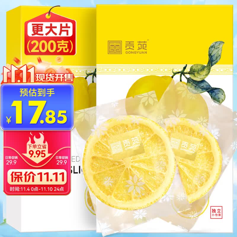 贡苑冻干柠檬片200克【共2盒】独立小包装蜂蜜柠檬干片水果茶花草茶叶怎么样,好用不?