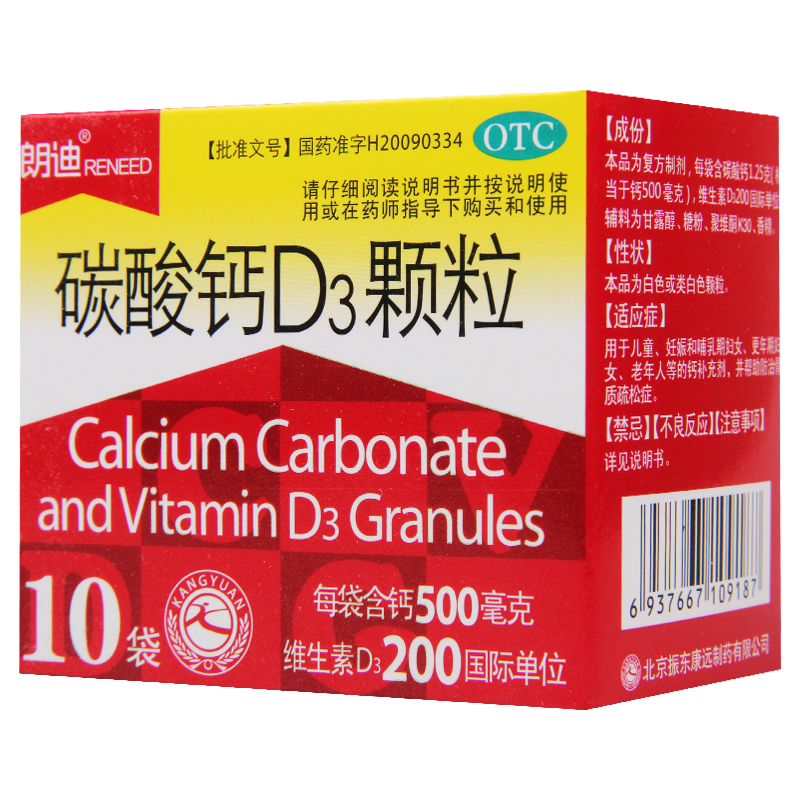 朗迪 碳酸钙d3颗粒 3g*10袋 婴幼儿补钙 备孕女性哺乳期孕妇 中老年