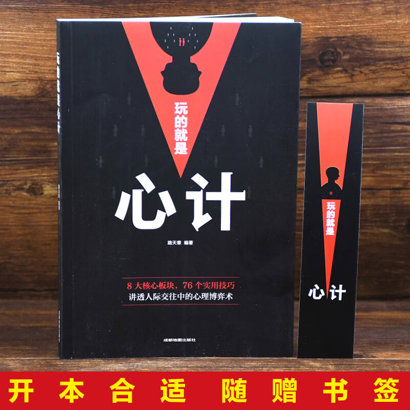玩的就是心计（全黑封面）详情图