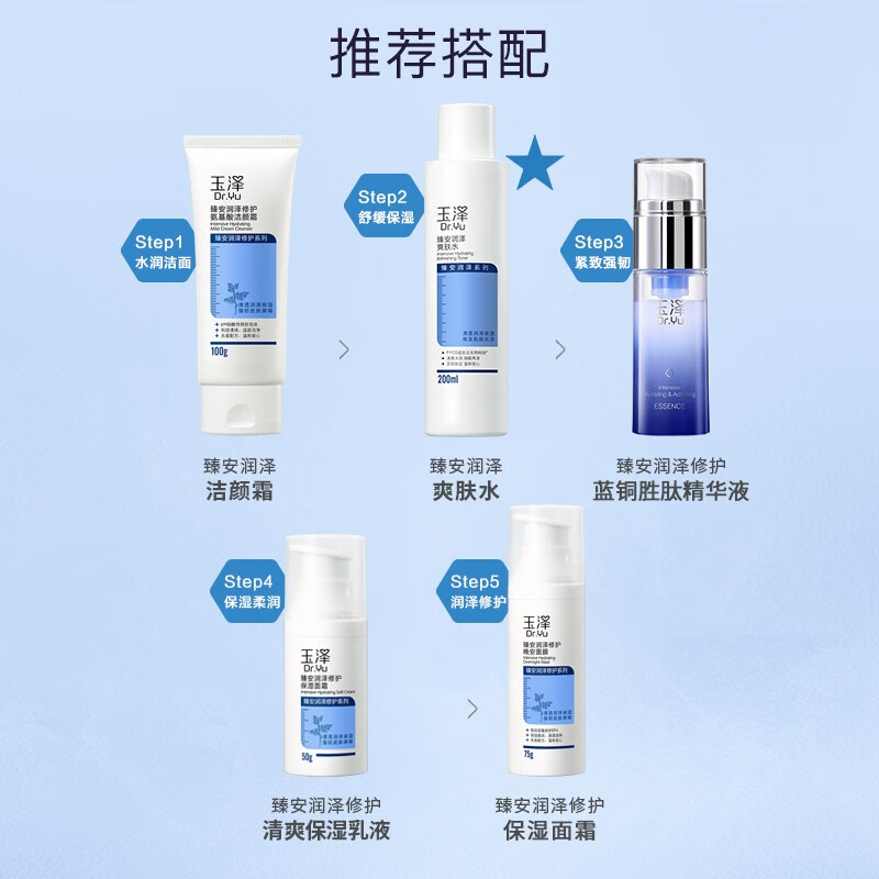 玉泽臻安润泽爽肤水 补水保湿舒缓平衡水油 敏感肌 200ml