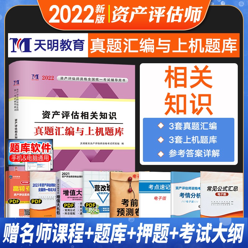 资产评估师教材2023 注册资产评估师考试用书教材历年真题汇编题库习题全真大模考精讲精练必刷金题冲刺8套卷 资产评估实务一二资产评估相关知识 【资产评估相关知识】单科真题试卷