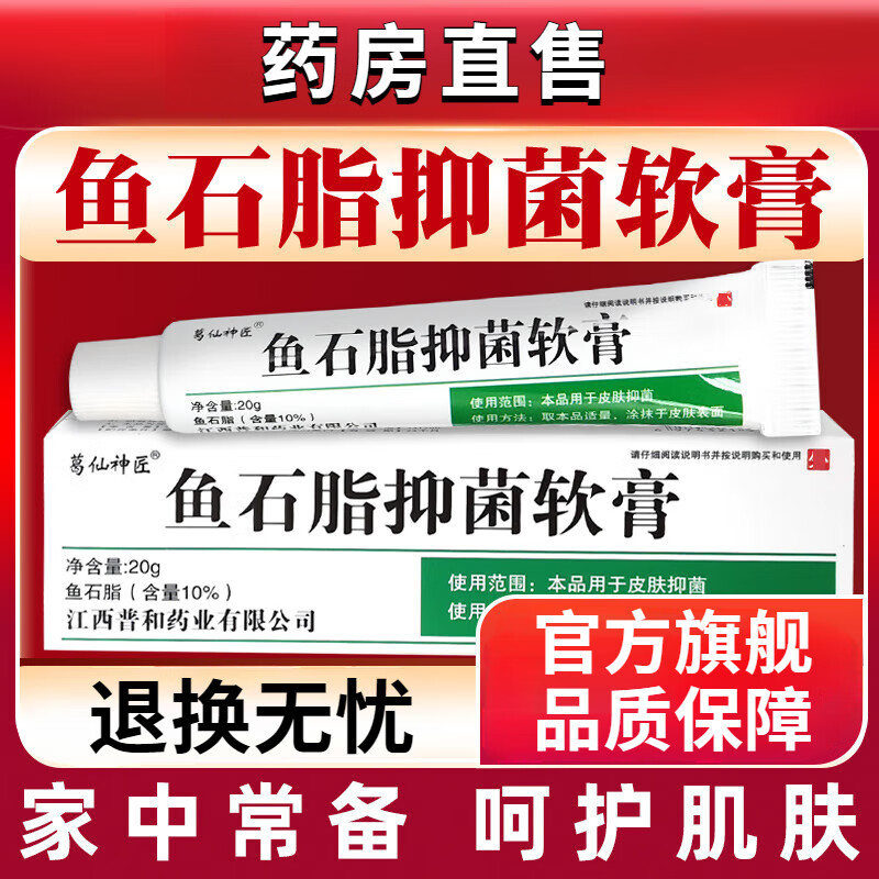 鱼石脂软膏 去脓消肿疖子药消炎拔脓火疖子拔毒去脓包药膏拔脓膏硬块