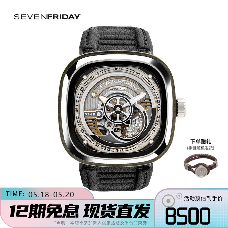 SEVENFRIDAY/七个星期五手表 方形大表盘自动机械表瑞表S系列 NFC功能防水时尚男女表 S2/01