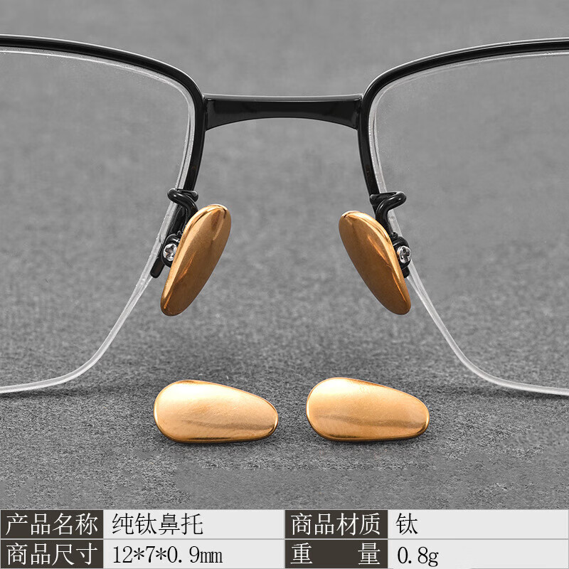 纯钛无磁防滑鼻托鼻垫眼镜店鼻梁钛托叶支架眼镜框配件防滑防脱落