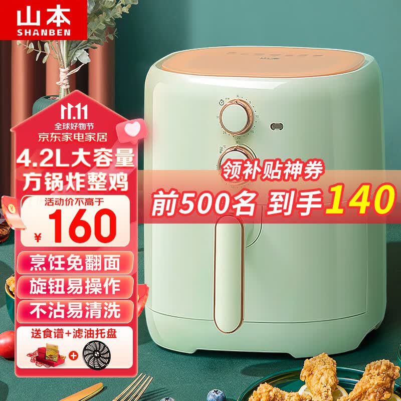 山本（SHANBEN）空气炸锅 4.2L大容量家用智能无油烟电炸锅薯条机多功能全自动煎炸锅大功率低脂无油烤箱易清洗 8201-X薄荷绿属于什么档次？