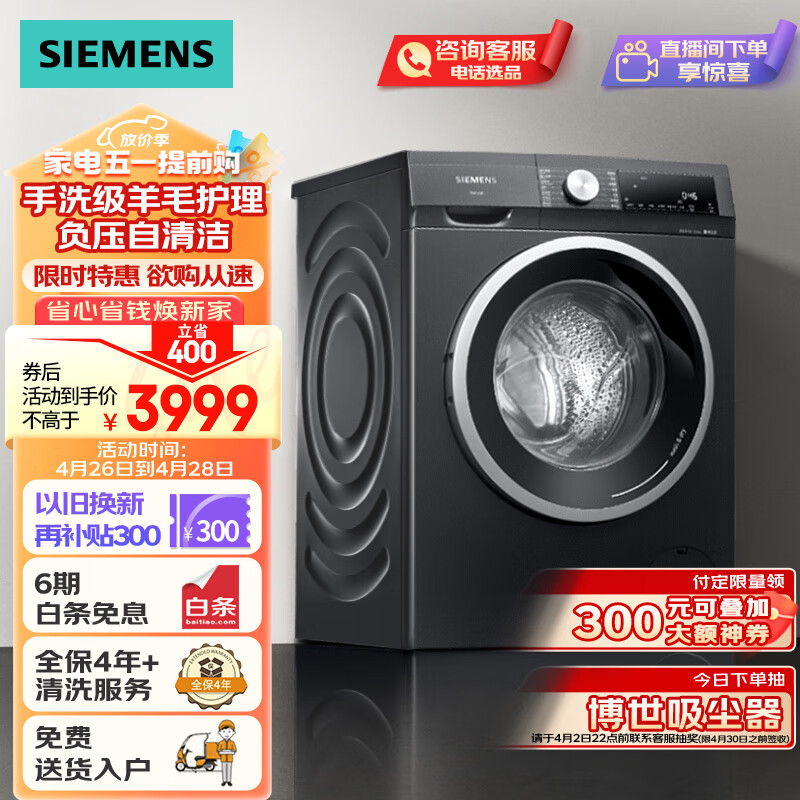 西门子（SIEMENS）iQ300曜石黑系列 10公斤滚筒全自动洗衣机烘干机一体机 专业除菌护衣 智能羽绒服洗烘 U24W