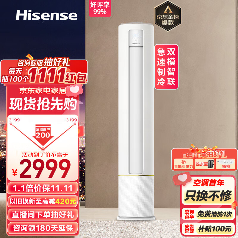 海信（Hisense）2匹 速冷热 三级能效 急速冷暖手机智控 变频冷暖自清洁两匹客厅空调立式柜机KFR-50LW/A190-X3怎么样,好用不?