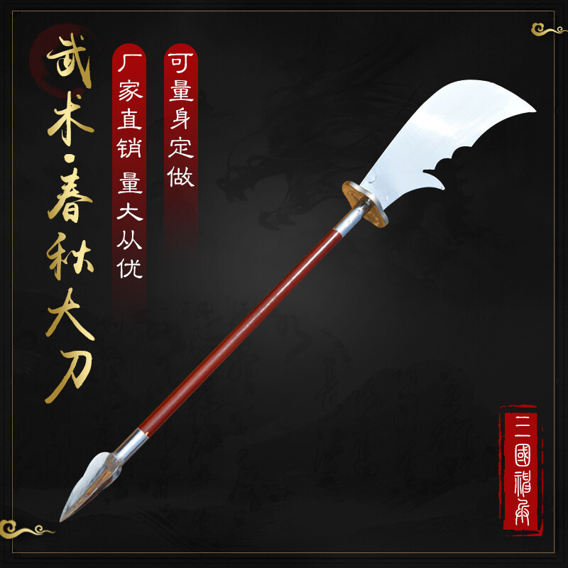 武术表演大刀春秋关公大刀青龙偃月刀健身训练十八般 训练十八般