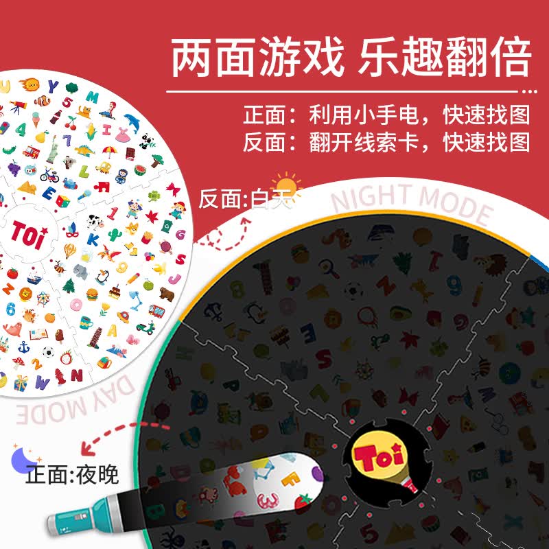 TOI小手电找找看儿童桌面游戏亲子早教互动3-8岁儿童生日礼物 小手电找找看(60张线索卡)