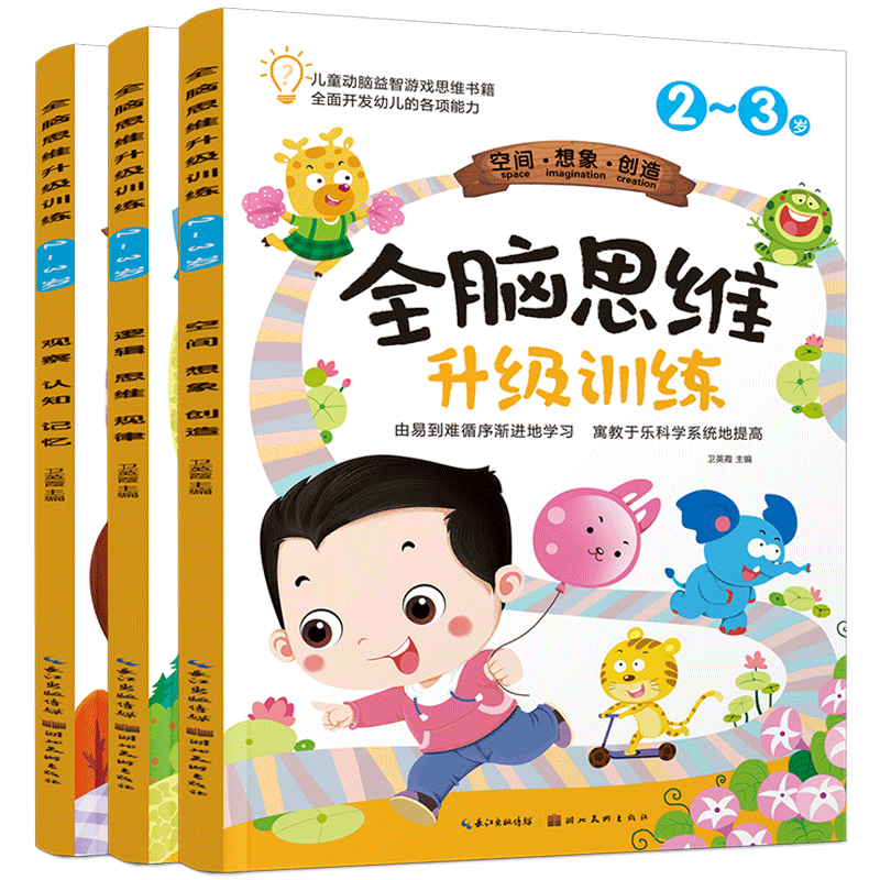 全脑思维升级训练-岁全本逆向思维疯狂大脑益智游戏逻辑狗思维训练