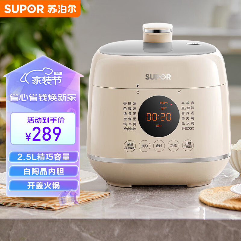 苏泊尔SUPOR一人食迷你电压力锅2.5L 开盖火锅家用智能预约触控面板白陶晶内胆煲汤宝宝粥25FC8027高压锅1-3人