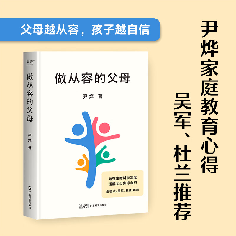 做从容的父母  尹烨分享自然育儿观  吴军 杜兰 提出科学观点 缓解父母焦虑