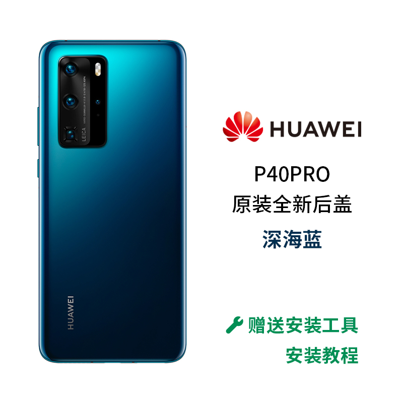 华为p40pro深海蓝,华为mate30pro翡冷翠 p40pro深海蓝后盖(原装)
